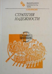 Стратегия надежности / Strategia niezawodności