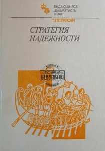 Стратегия надежности / Strategia niezawodności