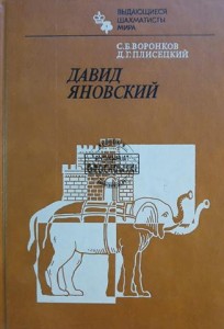 Давид Яновский / Dawid Janowski