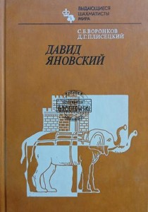 Давид Яновский / Dawid Janowski