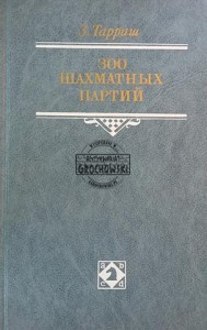300 шахматных партий / 300 partii szachów