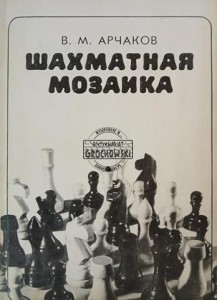 Шахматная мозаика / Mozaika szachowa