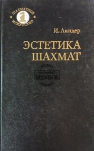 Эстетика шахмат / Estetyka szachów