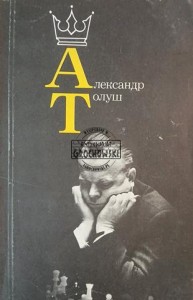 Александр Толуш / Aleksander Tołusz