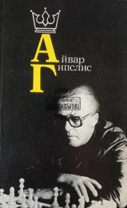 Айвар Гипслис / Aivars Gipslis