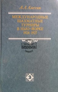 Международные шахматные турниры в Нью-Йорке 1924 - 1927 / Międzynarodowe turnieje szachowe w Nowym Jorku 1924–1924