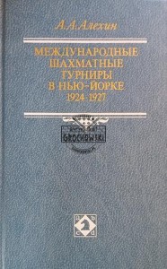 Международные шахматные турниры в Нью-Йорке 1924 - 1927 / Międzynarodowe turnieje szachowe w Nowym Jorku 1924–1925