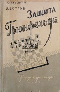 Защита Грюнфельда / Obrona Grunfelda