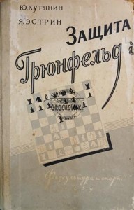 Защита Грюнфельда / Obrona Grunfelda