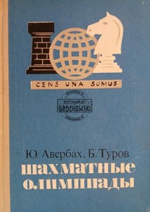 Шахматные олимпиады / Olimpiady szachowe