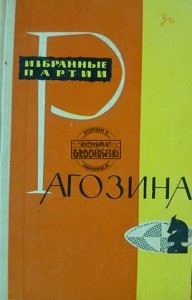 Избранные партии Рагозина / Wybrane partie Ragozina