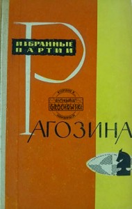 Избранные партии Рагозина / Wybrane partie Ragozina