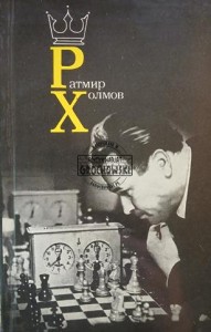 Ратмир Холмов / Ratmir Chołmow