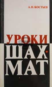 Уроки шахмат / Lekcje szachów