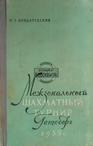 Межзональный шахматный турнир Гетеборг 1955 г. / Międzystrefowy Turniej Szachowy w Göteborgu 1955