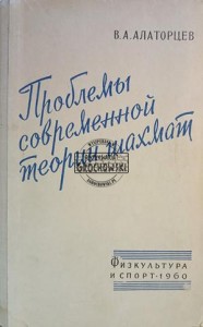 Проблемы современной теории шахмат / Problemy współczesnej teorii szachów