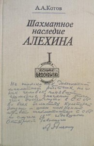 Шахматное наследие Алехина I / Dziedzictwo szachowe Alechina I