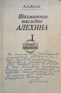 Шахматное наследие Алехина I / Dziedzictwo szachowe Alechina I