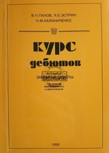 Курс дебютов / Kurs debiutancki
