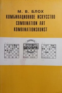 Комбинационное искусство / Sztuka łączenia
