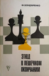 Этюд в пешечном окончании / Studium w zakończeniu pionka