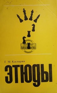 Этюды / Szkice