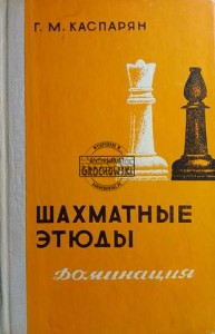 Шахматные этюды 2 / Studia szachowe 2