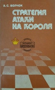 Стратегия атаки на короля / Strategia ataku na króla