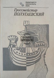 Гроссмейстер Полугаевский / Wielki Mistrz Poługajewski