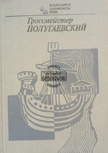 Гроссмейстер Полугаевский / Wielki Mistrz Poługajewski