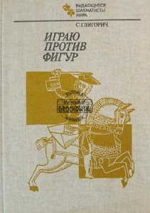 Играю против фигур / Gram przeciwko figurom