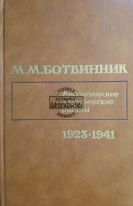 Аналитические и критические работы 1923-1941/ Prace analityczne i krytyczne 1923-1941