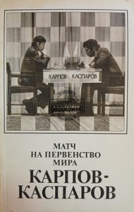 Матч на первенство мира Карпов - Каспаров / Mecz o mistrzostwo świata Karpow - Kasparow