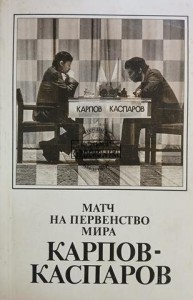 Матч на первенство мира Карпов - Каспаров / Mecz o mistrzostwo świata Karpow - Kasparow