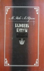 Баловень Каиссы / Ukochana Caissy