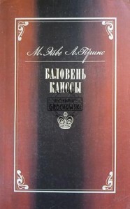 Баловень Каиссы / Ukochana Caissy