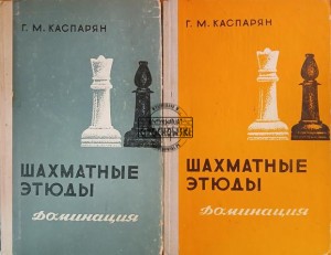 Шахматные этюды 1 i 2 / Studia szachowe 1 i 0