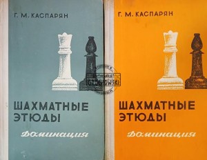 Шахматные этюды 1 i 2 / Studia szachowe 1 i 1