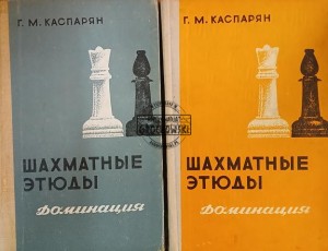 Шахматные этюды 1 i 2 / Studia szachowe 1 i 2