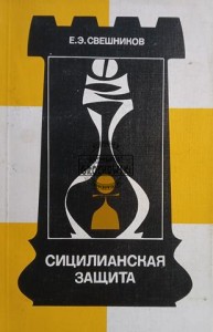 Сицилианская защита / Sycylijska obrona