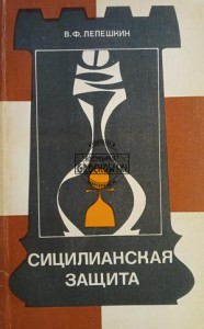 Сицилианская защита / Sycylijska obrona