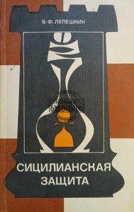 Сицилианская защита / Sycylijska obrona