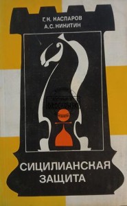Сицилианская защита / Sycylijska obrona