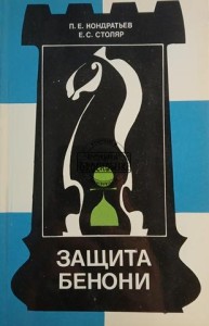 Защита Бенони / Obrona Benoniego