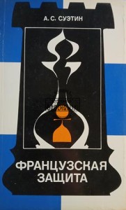 Француская защита / Obrona francuska
