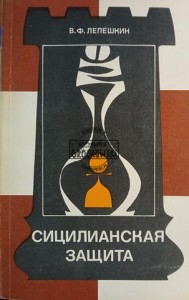 Сицилианская защита / Sycylijska obrona