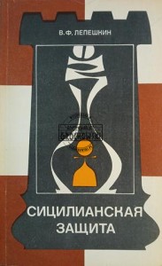 Сицилианская защита / Sycylijska obrona