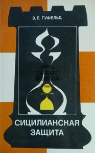 Сицилианская защита / Sycylijska obrona