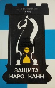 Защита Каро-Канн / Obrona Caro-Kann