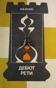 Дебют Рети / Debiut Retiego